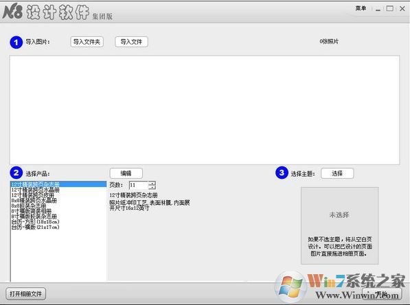 N8设计软件下载_N8设计(电子相册)v2019 集团破解版下载