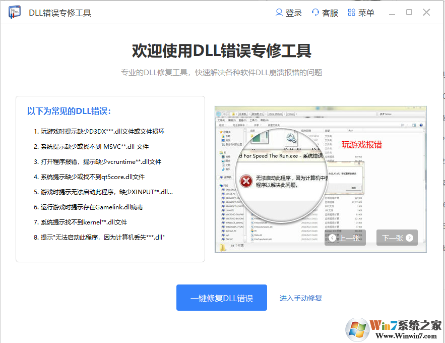 d3dx9_35.dll修复工具下载-d3dx9_35.dll一键修复工具下载