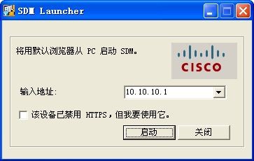 Cisco SDM下载|思科路由器及安全配置工具 V2.4.1中文版下载