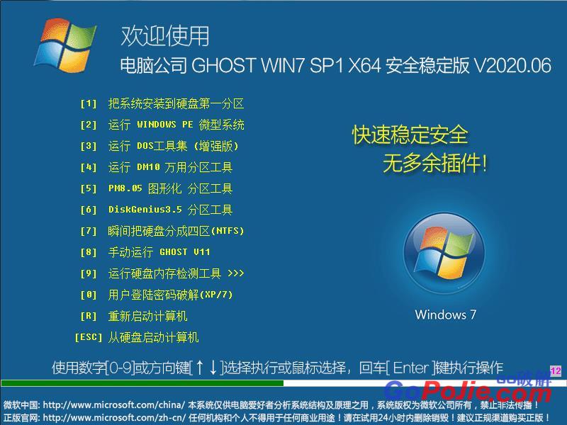 电脑公司 GHOST WIN7 SP1 X64 安全稳定版 V2020.06(64位)