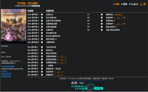 SD高达激斗同盟修改器下载-SD高达激斗同盟修改器最新版本v1.0-v1.31 风灵月影版下载