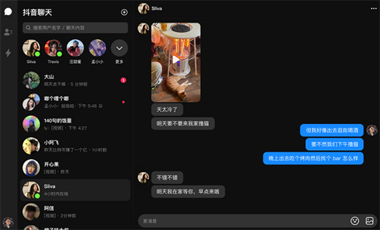 抖音聊天正式版下载_抖音聊天最新版 v1.0.0 电脑版