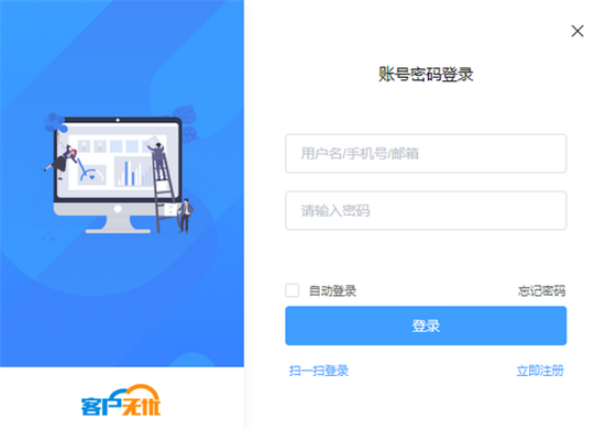 客户无忧破解版下载_客户无忧免费版 v3.0.8 电脑版