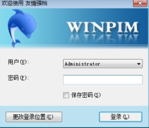 winpim破解版下载_winpim(友情强档) v16.95 注册版